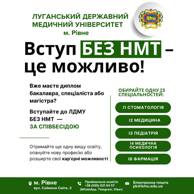 Вступ без НМТ — це можливо!