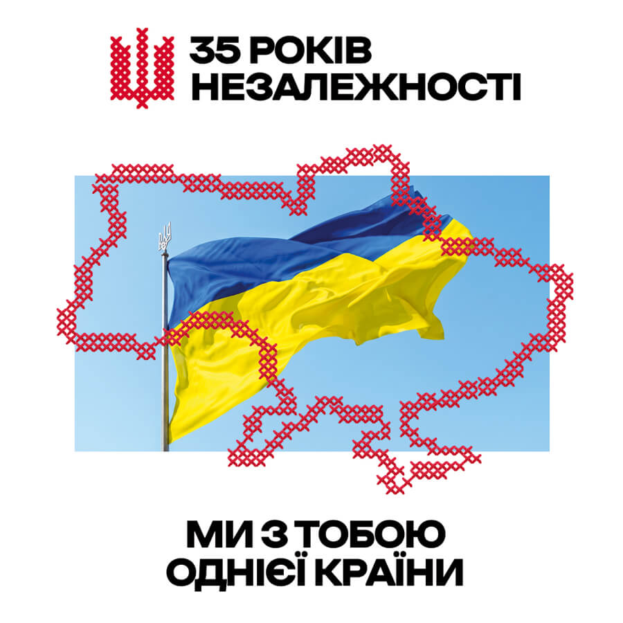 35 років Незалежності України